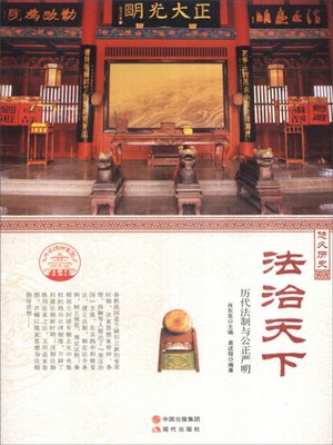 汇评精注资治通鉴(宋)司马光著；李伯钦主编；崇贤书院整理中国